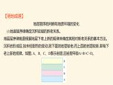 人教版高中地理必修第一册第一章第三节地球的历史课件