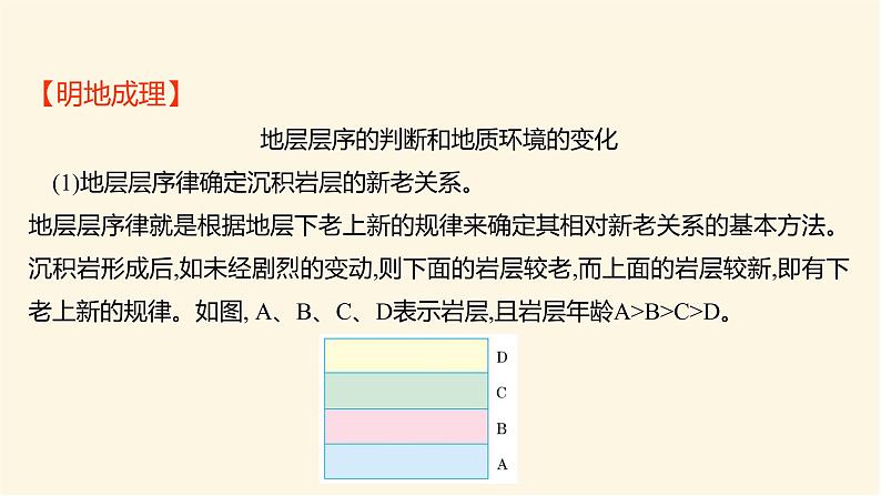 人教版高中地理必修第一册第一章第三节地球的历史课件第4页