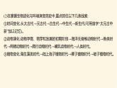 人教版高中地理必修第一册第一章第三节地球的历史课件