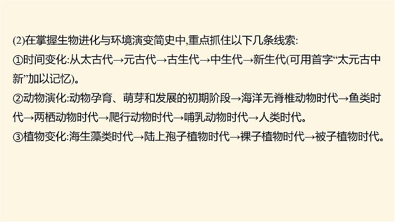 人教版高中地理必修第一册第一章第三节地球的历史课件第5页