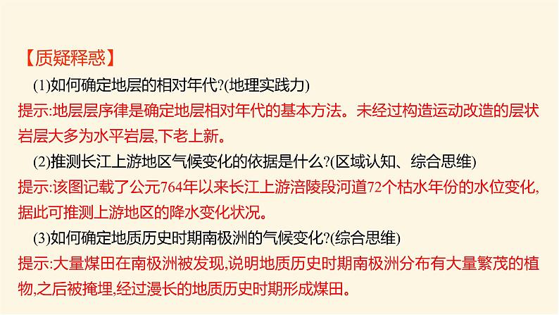 人教版高中地理必修第一册第一章第三节地球的历史课件第6页