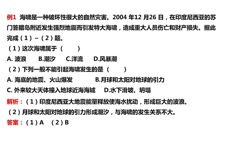 人教版高中地理必修第一册第三章-第三节海水的运动课件08