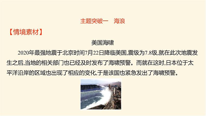 人教版高中地理必修第一册第三章第三节海水的运动课件02