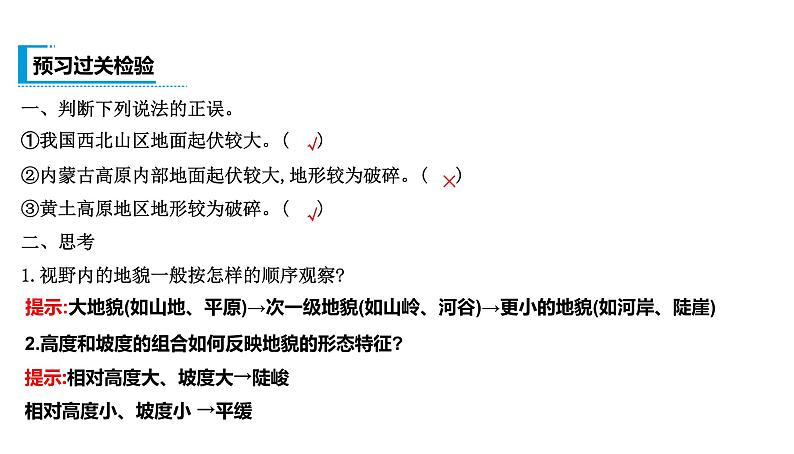 人教版高中地理必修第一册第四章第二节地貌的观察课件第4页