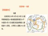 人教版高中地理必修第一册第六章第二节地质灾害课件