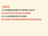 人教版高中地理必修第一册第六章第二节地质灾害课件