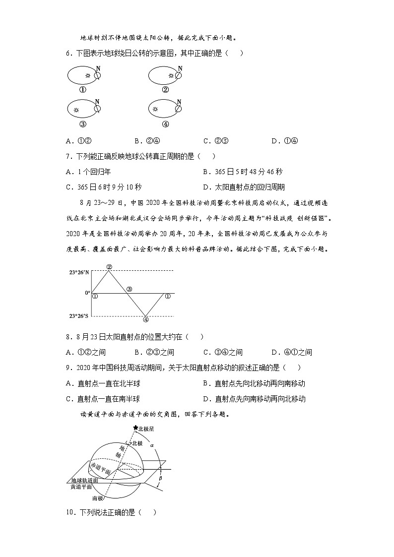 1.1 地球的自转和公转（课中）-高中地理人教版（2019）选择性必修1课前课中课后同步试题精编02