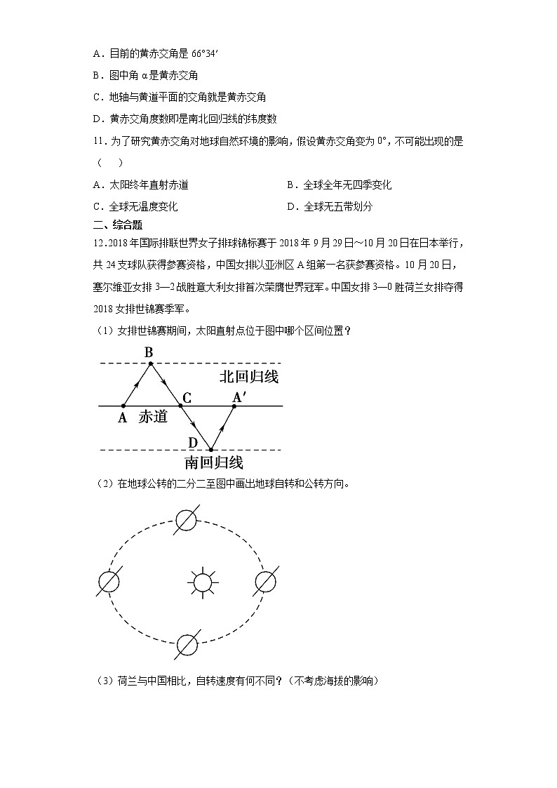 1.1 地球的自转和公转（课中）-高中地理人教版（2019）选择性必修1课前课中课后同步试题精编03