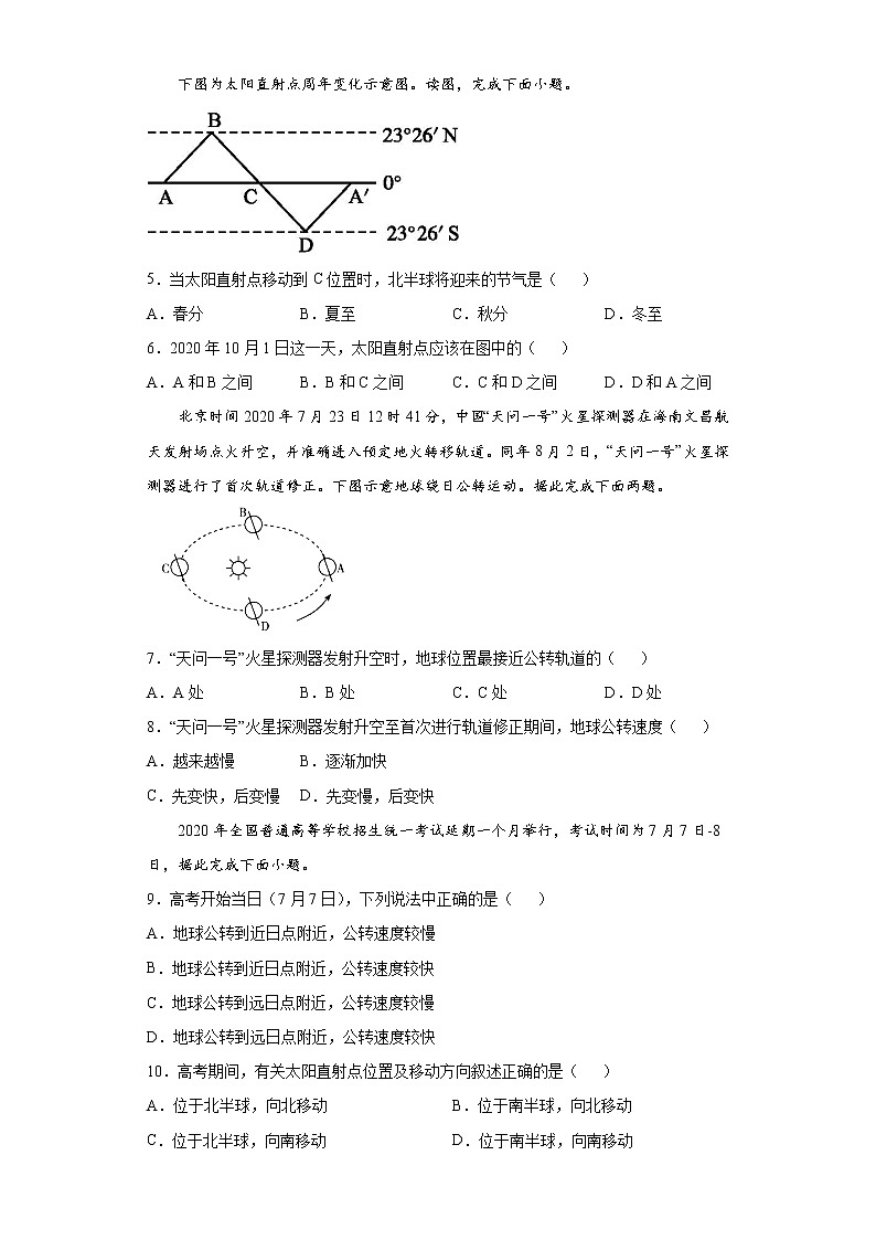 1.1 地球的自转和公转（课后）-高中地理人教版（2019）选择性必修1课前课中课后同步试题精编02