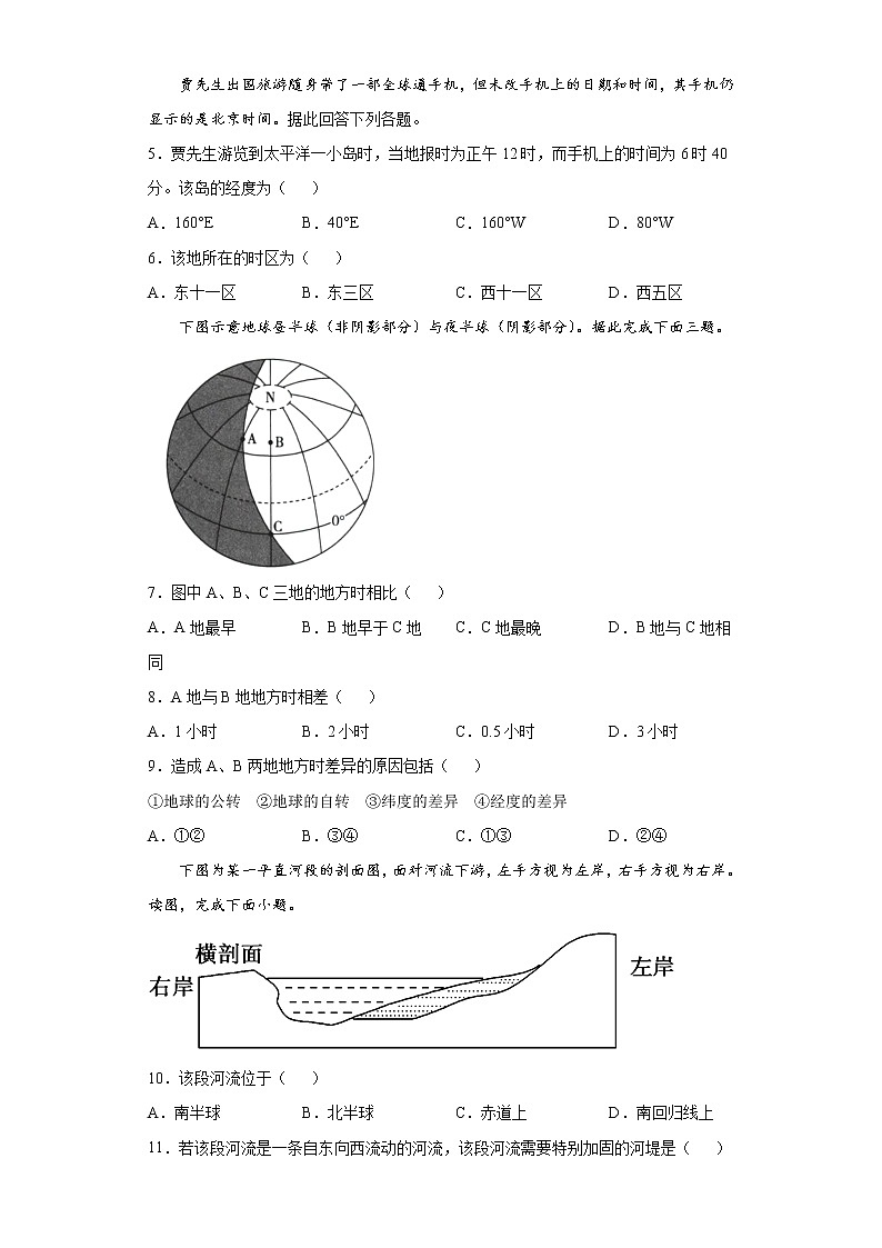 1.2 第1课时 地球运动的地理意义（课中）-高中地理人教版（2019）选择性必修1课前课中课后同步试题精编02
