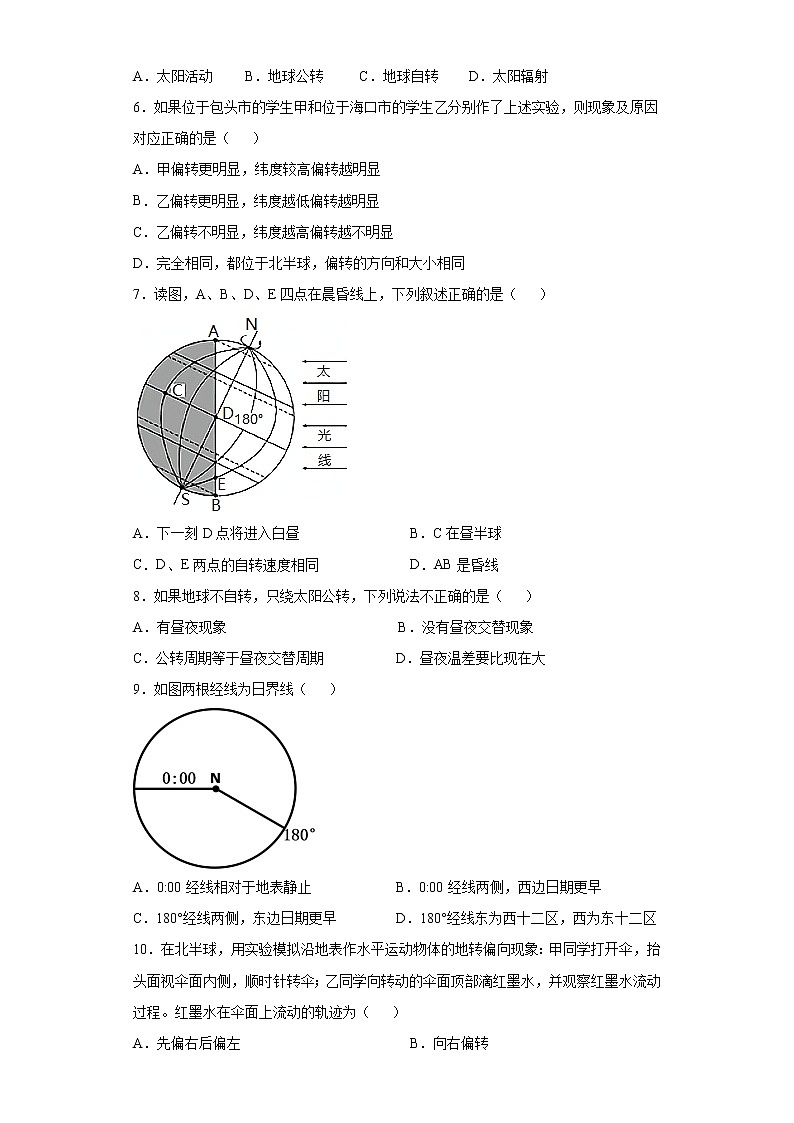 1.2 第1课时 地球运动的地理意义（课后）-高中地理人教版（2019）选择性必修1课前课中课后同步试题精编02