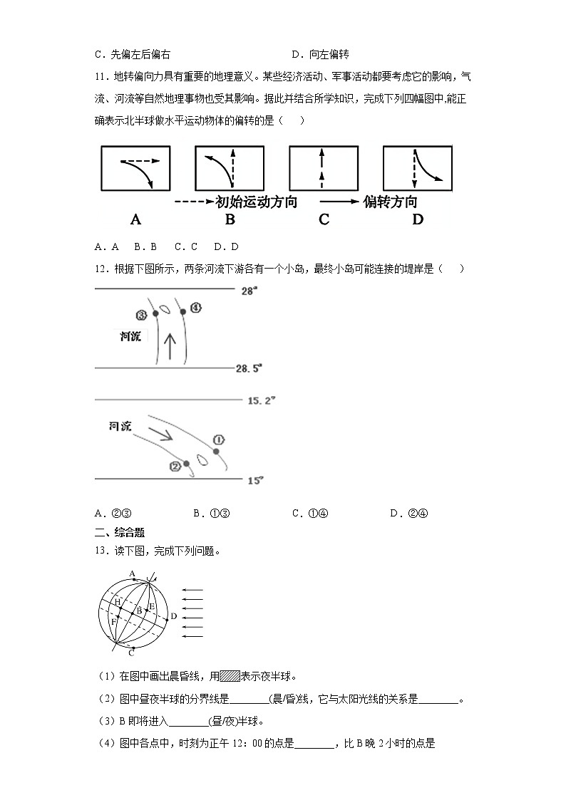 1.2 第1课时 地球运动的地理意义（课后）-高中地理人教版（2019）选择性必修1课前课中课后同步试题精编03