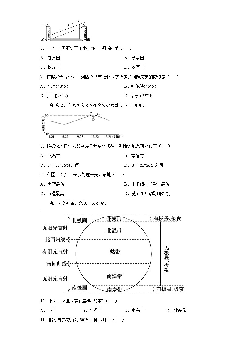 1.2 第2课时 地球运动的地理意义（课中）-高中地理人教版（2019）选择性必修1课前课中课后同步试题精编02