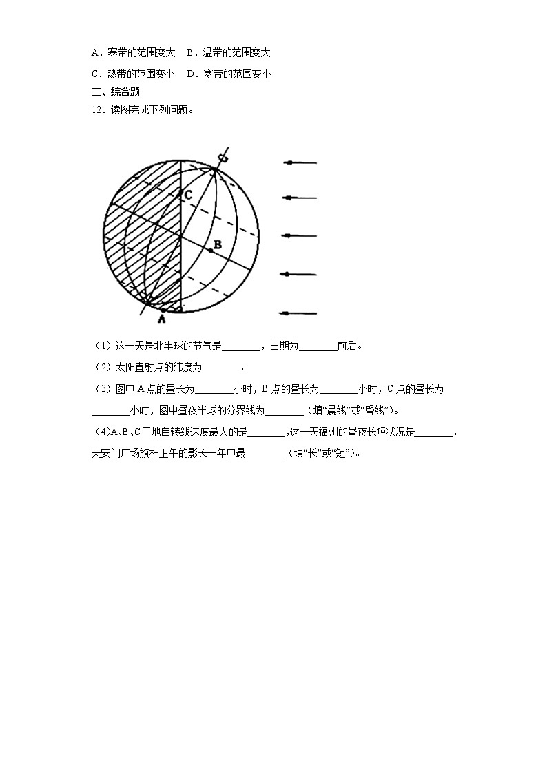 1.2 第2课时 地球运动的地理意义（课中）-高中地理人教版（2019）选择性必修1课前课中课后同步试题精编03