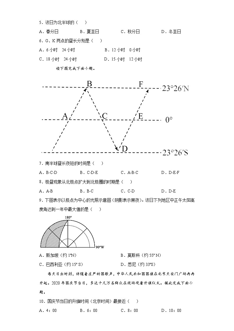 1.2 第2课时 地球运动的地理意义（课后）-高中地理人教版（2019）选择性必修1课前课中课后同步试题精编02