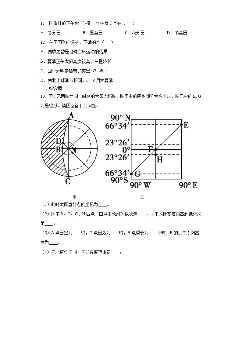 1.2 第2课时 地球运动的地理意义（课后）-高中地理人教版（2019）选择性必修1课前课中课后同步试题精编03