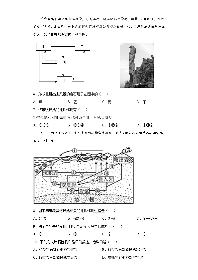 2.1 塑造地表形态的力量（课中）-高中地理人教版（2019）选择性必修1课前课中课后同步试题精编第2页