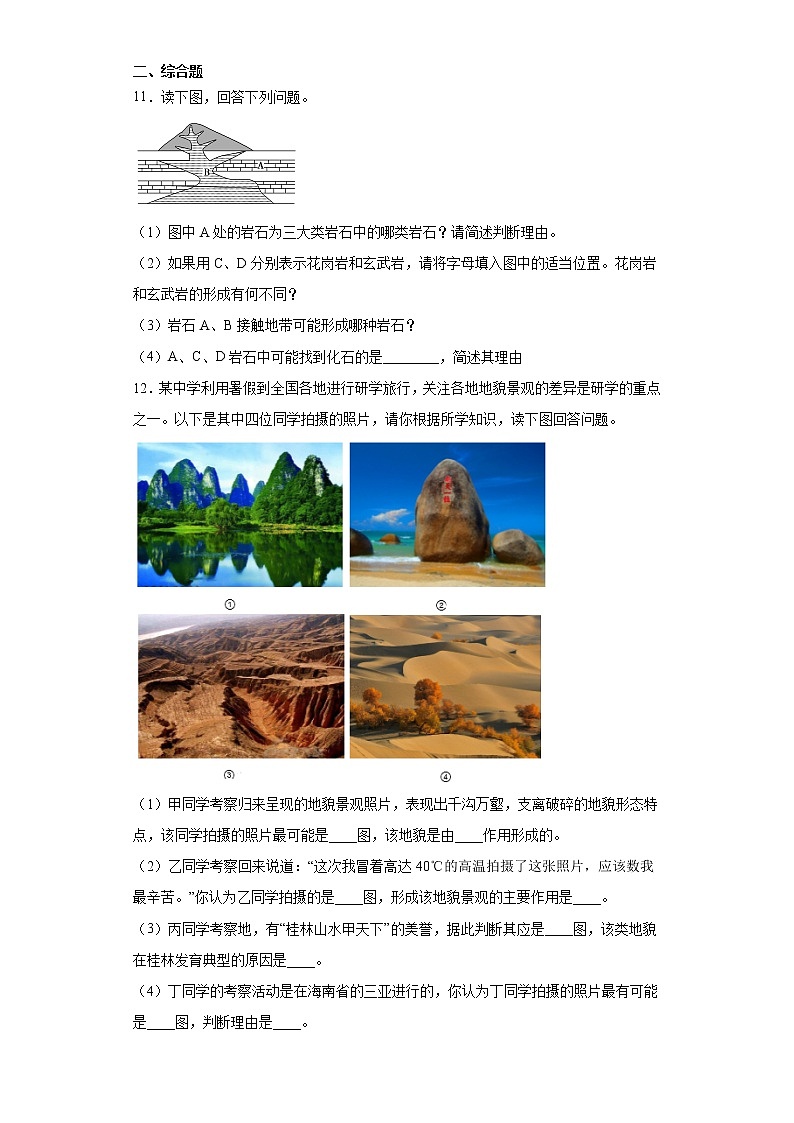 2.1 塑造地表形态的力量（课中）-高中地理人教版（2019）选择性必修1课前课中课后同步试题精编第3页