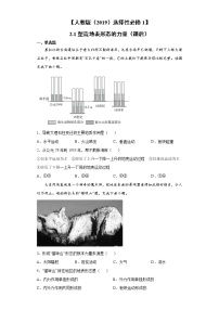 选择性必修1 自然地理基础第一节 塑造地表形态的力量精品课堂检测