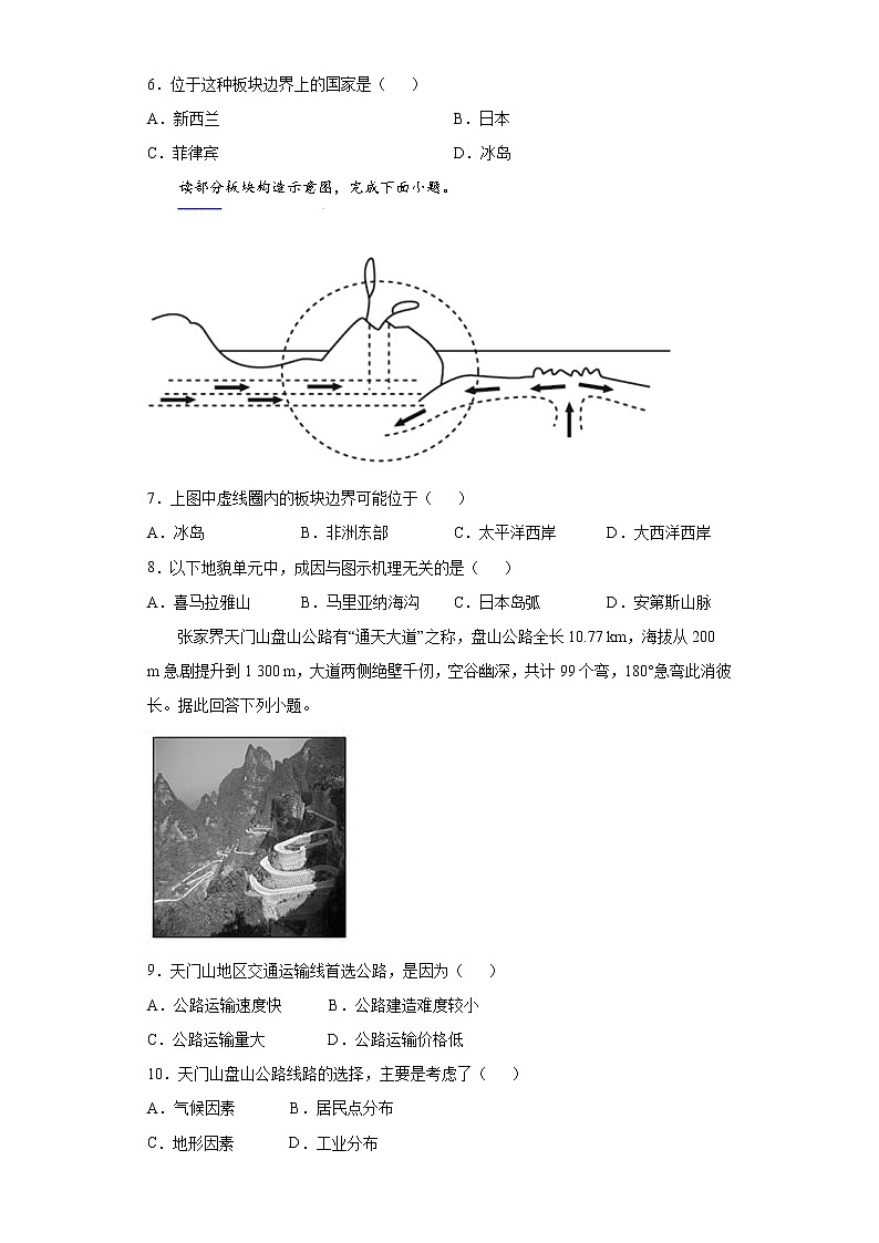 2.2 构造地貌的形成（课中）-高中地理人教版（2019）选择性必修1课前课中课后同步试题精编02