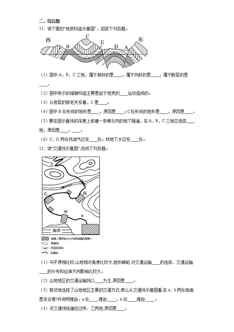 2.2 构造地貌的形成（课中）-高中地理人教版（2019）选择性必修1课前课中课后同步试题精编03