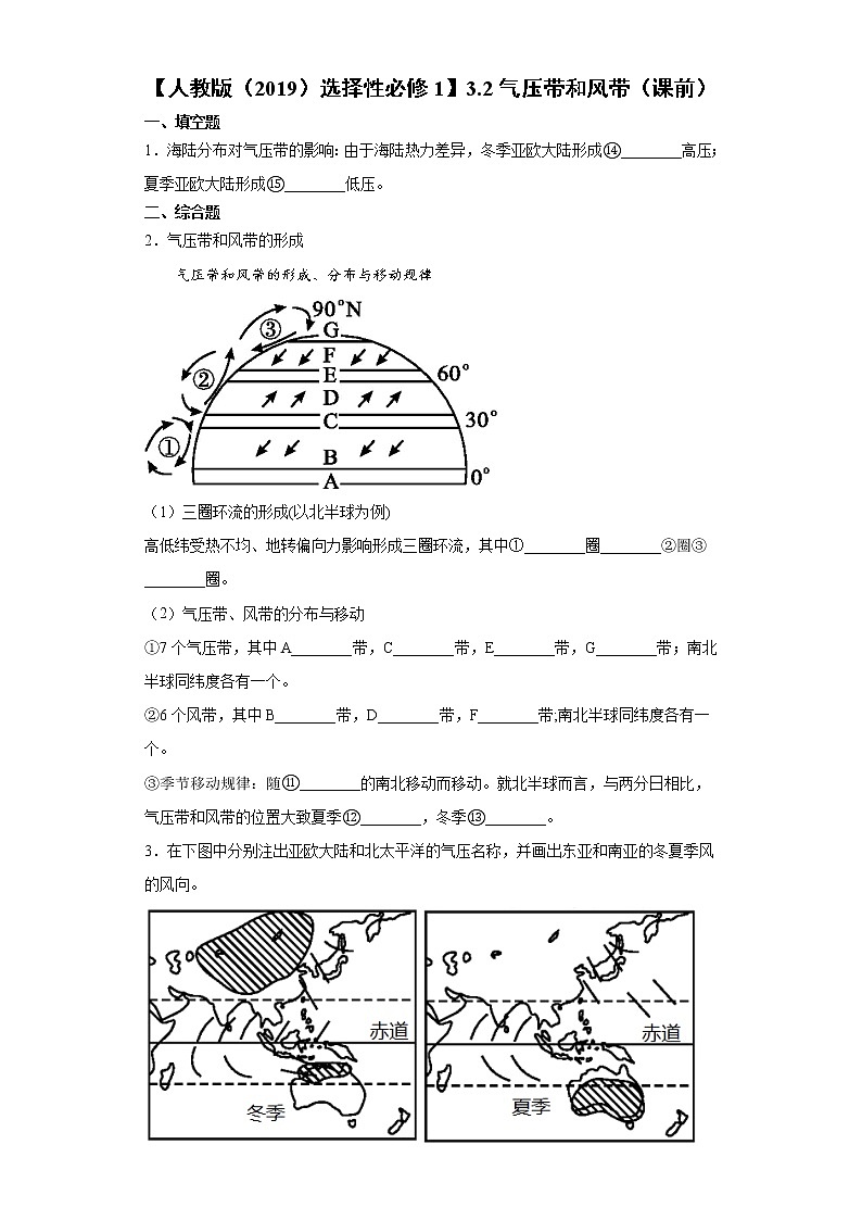 3.2 气压带和风带（课前）-高中地理人教版（2019）选择性必修1课前课中课后同步试题精编01