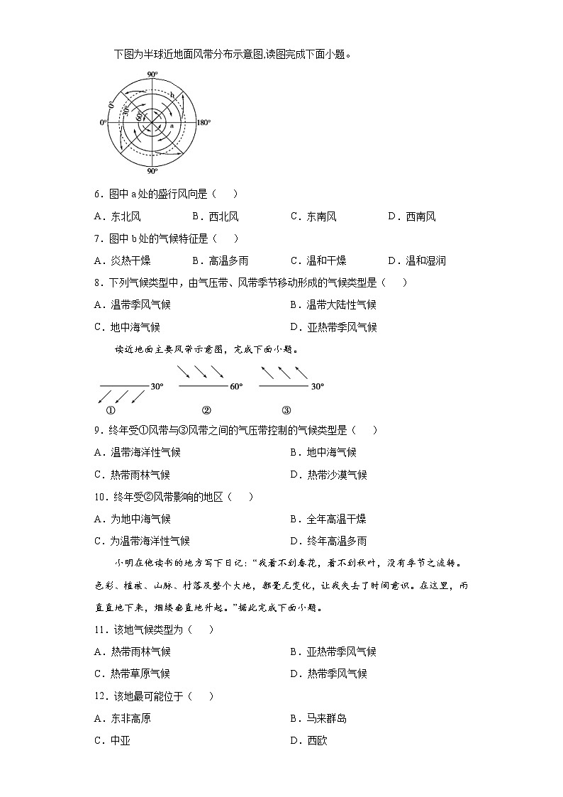 3.3 气压带和风带对气候的影响（课中）-高中地理人教版（2019）选择性必修1课前课中课后同步试题精编02