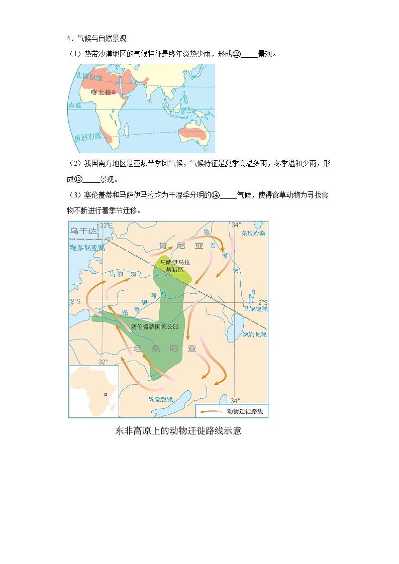 3.3 气压带和风带对气候的影响（课前）-高中地理人教版（2019）选择性必修1课前课中课后同步试题精编02