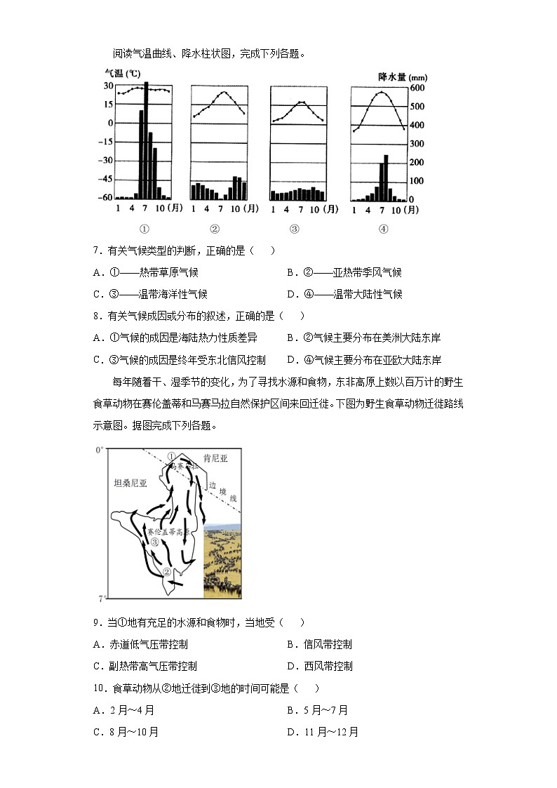 3.3 气压带和风带对气候的影响（课后）-高中地理人教版（2019）选择性必修1课前课中课后同步试题精编02