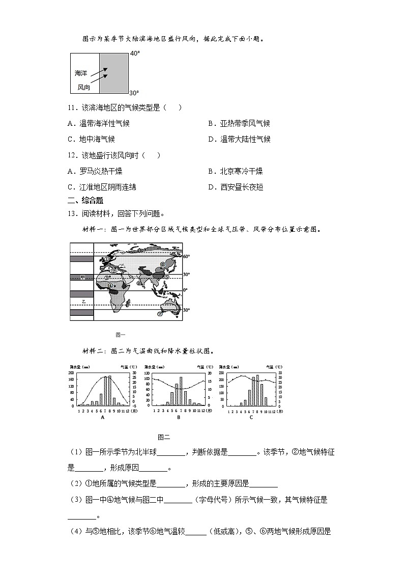 3.3 气压带和风带对气候的影响（课后）-高中地理人教版（2019）选择性必修1课前课中课后同步试题精编03