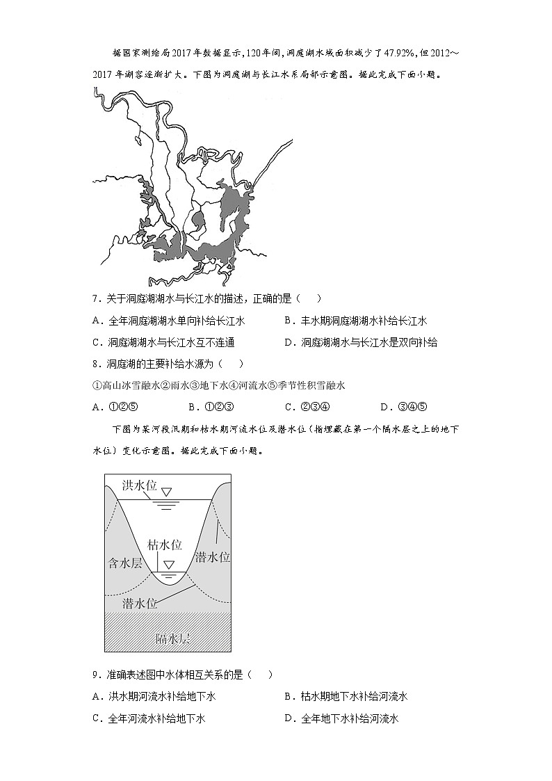 4.1 陆地水体及其相互关系（课中）-高中地理人教版（2019）选择性必修1课前课中课后同步试题精编02