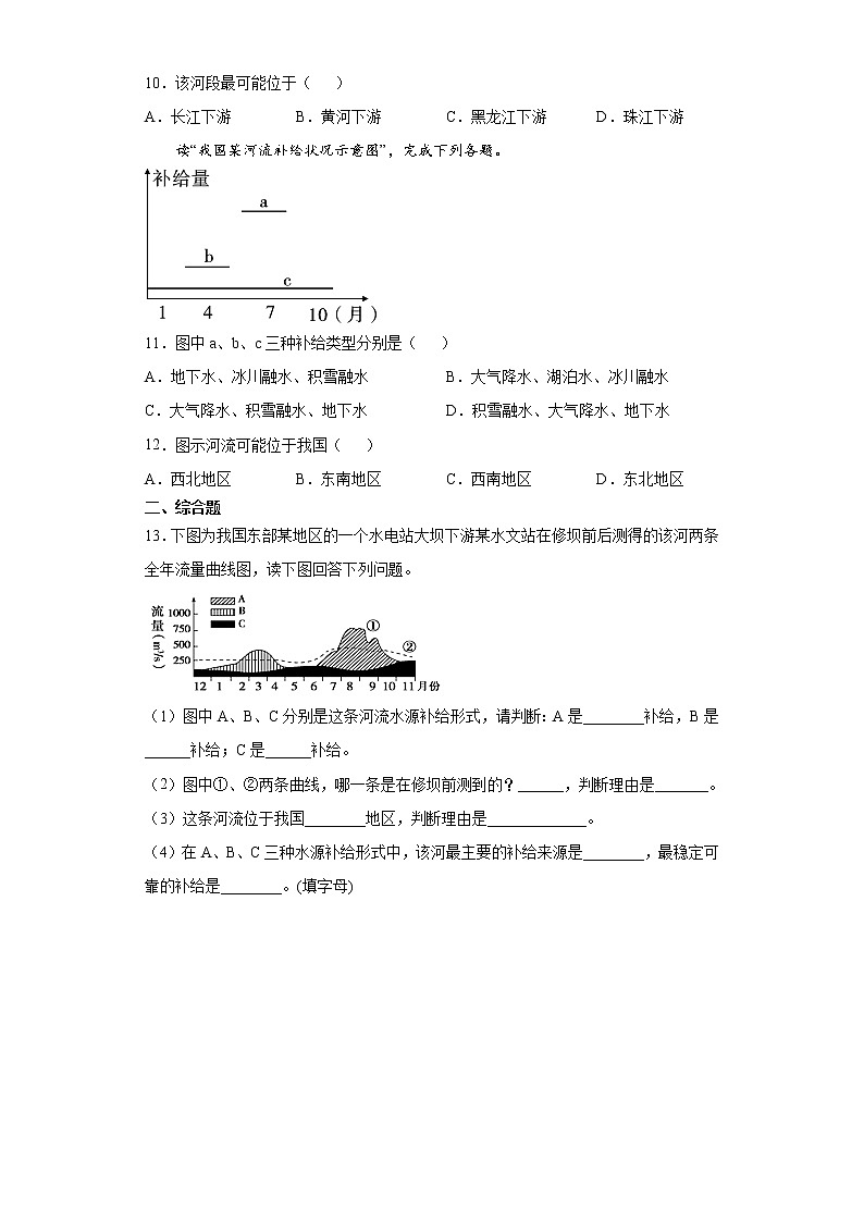 4.1 陆地水体及其相互关系（课中）-高中地理人教版（2019）选择性必修1课前课中课后同步试题精编03