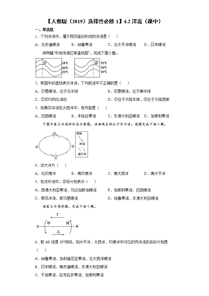4.2 洋流（课中）-高中地理人教版（2019）选择性必修1课前课中课后同步试题精编01