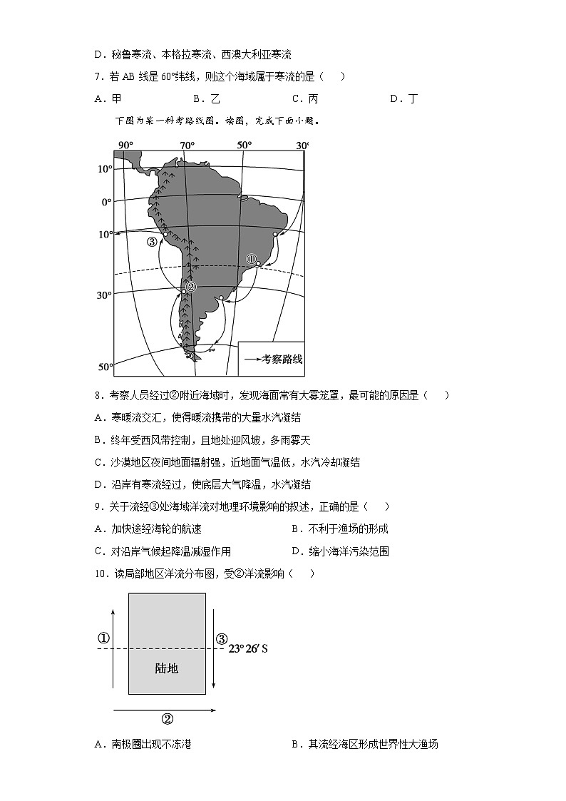 4.2 洋流（课中）-高中地理人教版（2019）选择性必修1课前课中课后同步试题精编02