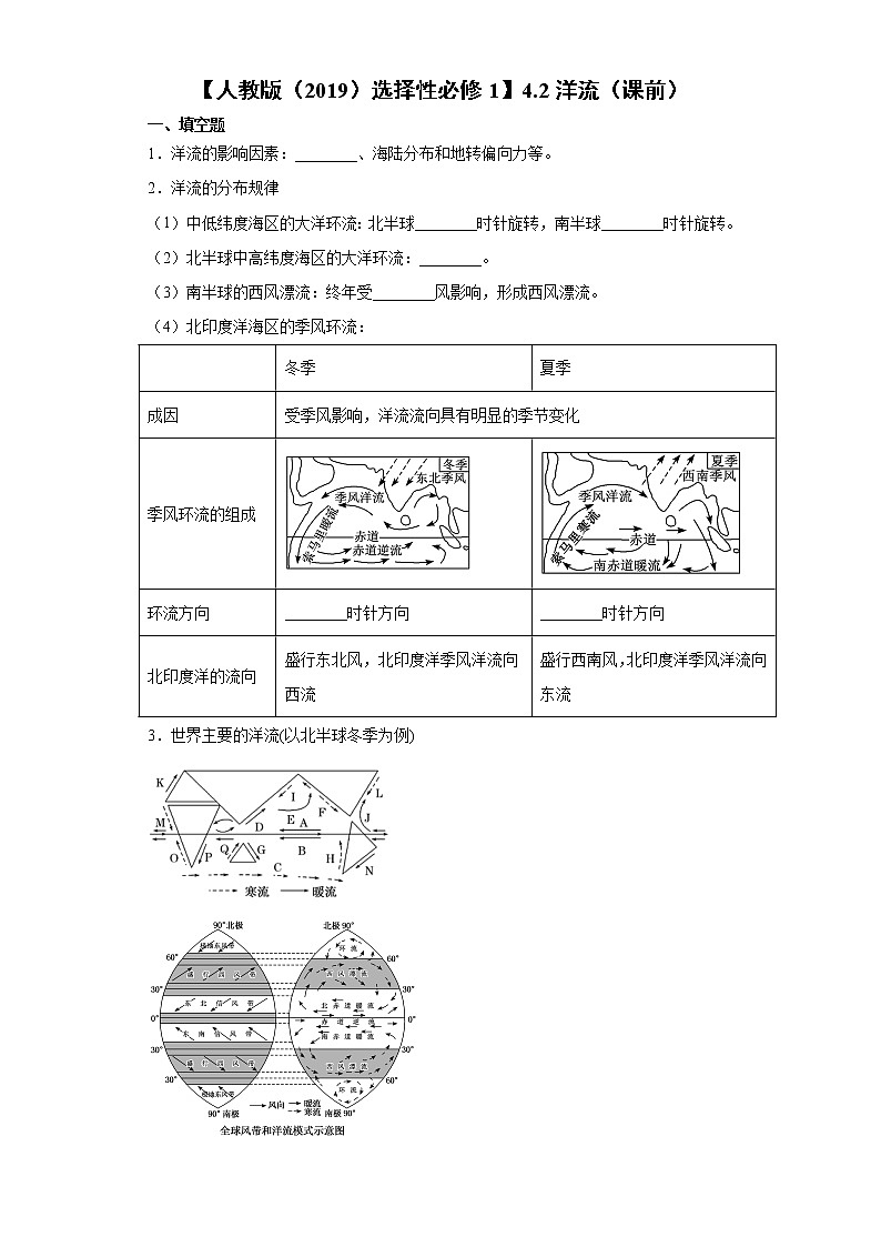 4.2 洋流（课前）-高中地理人教版（2019）选择性必修1课前课中课后同步试题精编01