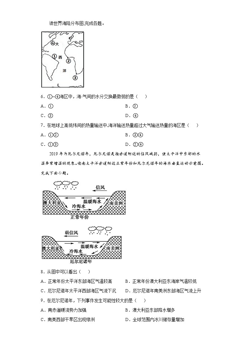 4.3 海-气相互作用（课中）-高中地理人教版（2019）选择性必修1课前课中课后同步试题精编02