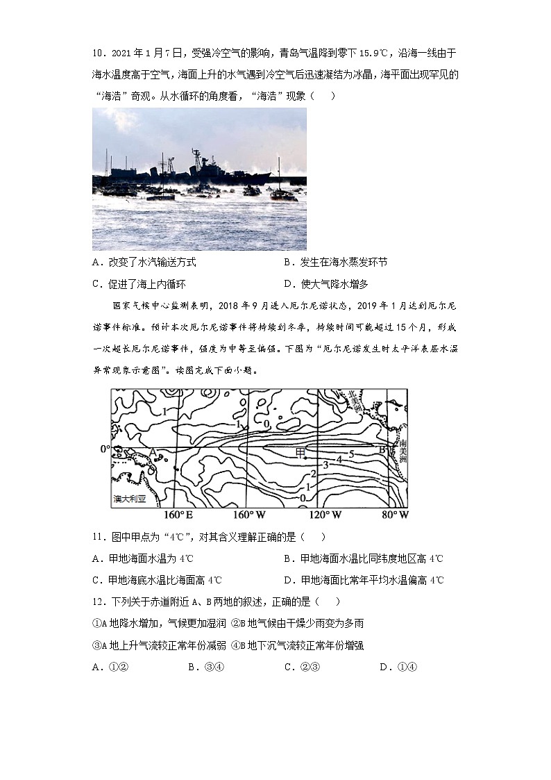 4.3 海-气相互作用（课中）-高中地理人教版（2019）选择性必修1课前课中课后同步试题精编03