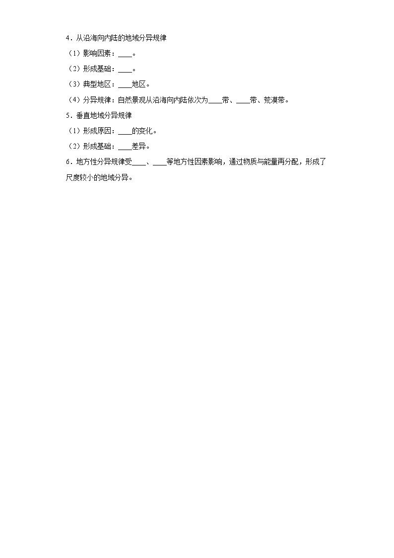 5.2 自然环境的地域差异性（课前）-高中地理人教版（2019）选择性必修1课前课中课后同步试题精编第2页