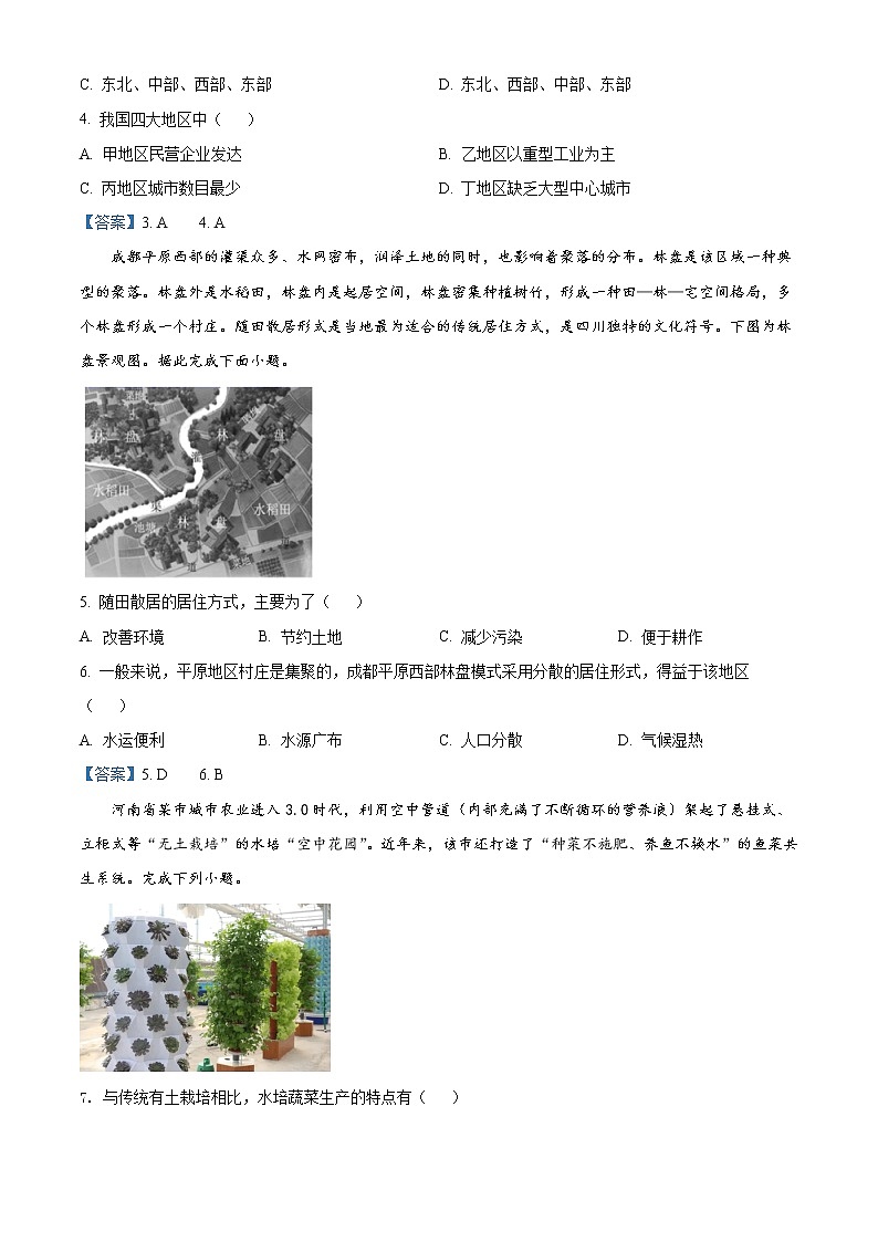 浙江省嘉兴市第五高级中学2021-2022学年高二10月月考地理试题含答案第2页