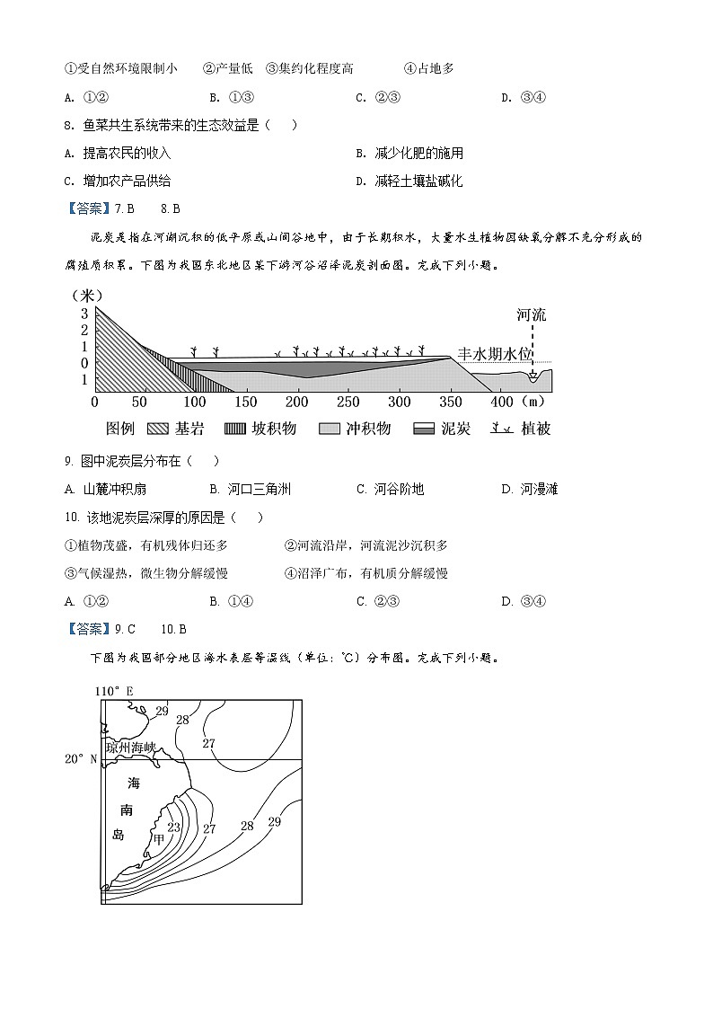 浙江省嘉兴市第五高级中学2021-2022学年高二10月月考地理试题含答案第3页