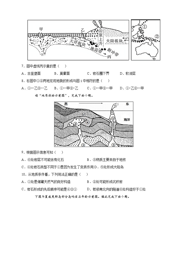 高中地理选择性必修一 第二章 地表形态的塑造 过关测试卷 (无答案)第3页