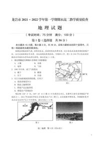 2021-2022学年福建省龙岩市高二上学期期末教学质量检查地理试题（PDF版）