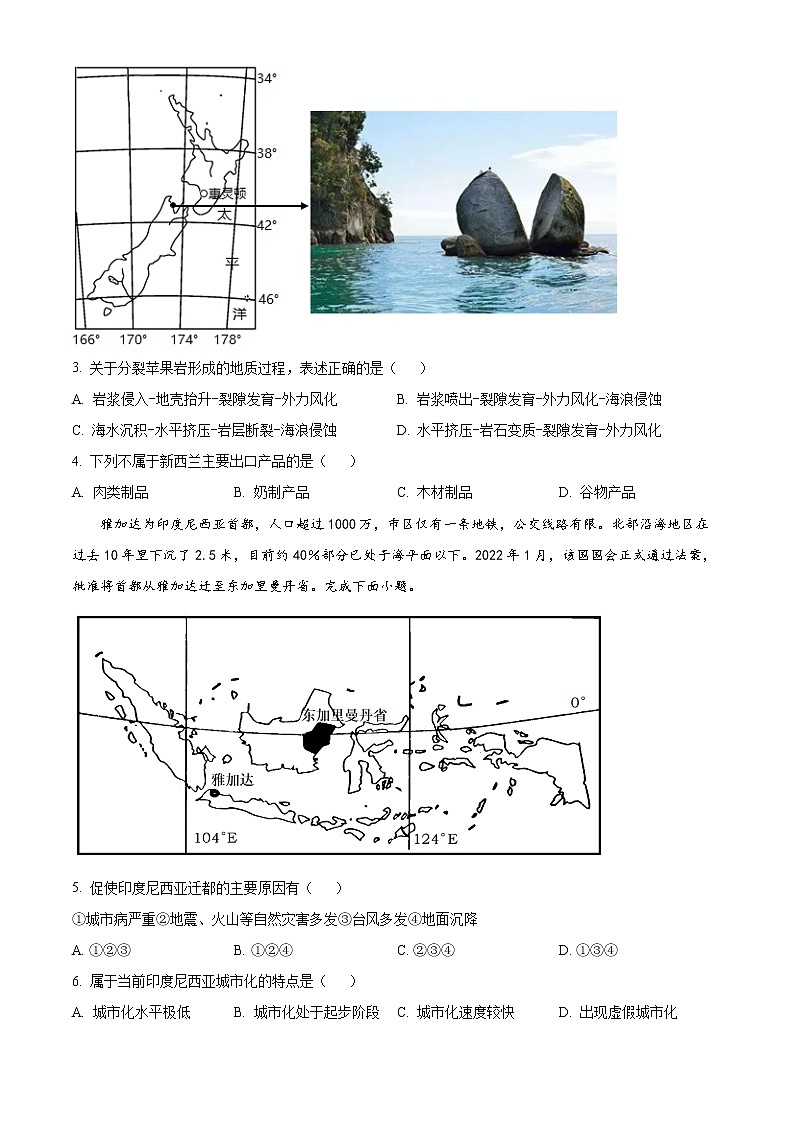 浙江省名校协作体2022-2023学年高三上学期开学考试 地理试题（含答案）02