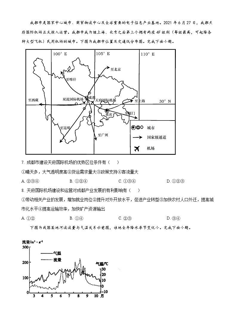 浙江省名校协作体2022-2023学年高三上学期开学考试 地理试题（含答案）03