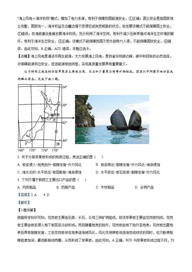 浙江省名校协作体2022-2023学年高三上学期开学考试 地理试题（含答案）02