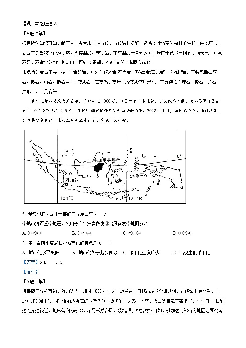 浙江省名校协作体2022-2023学年高三上学期开学考试 地理试题（含答案）03
