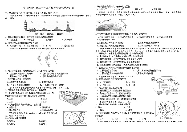 黑龙江省哈尔滨师范大学附属中学2022-2023学年高二上学期开学考试 地理试题及答案01