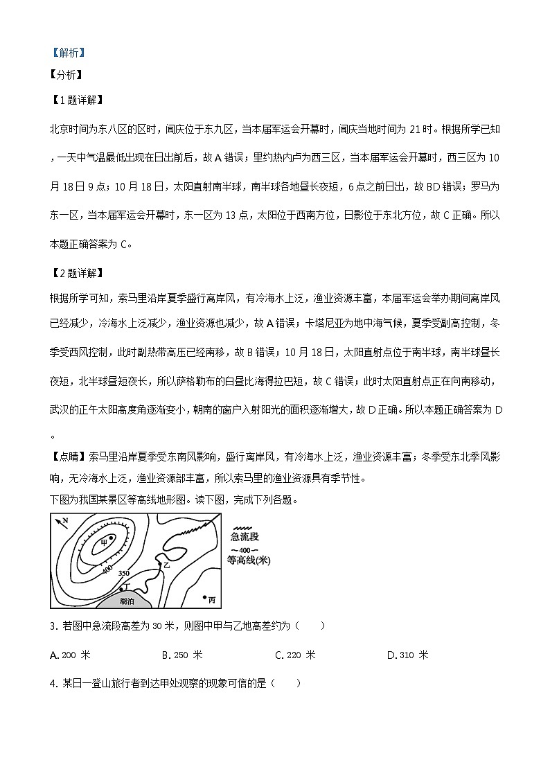 高中地理选择性必修二 辽宁省营口市2020-2021学年高二上学期期末地理试题（(含答案)）第2页