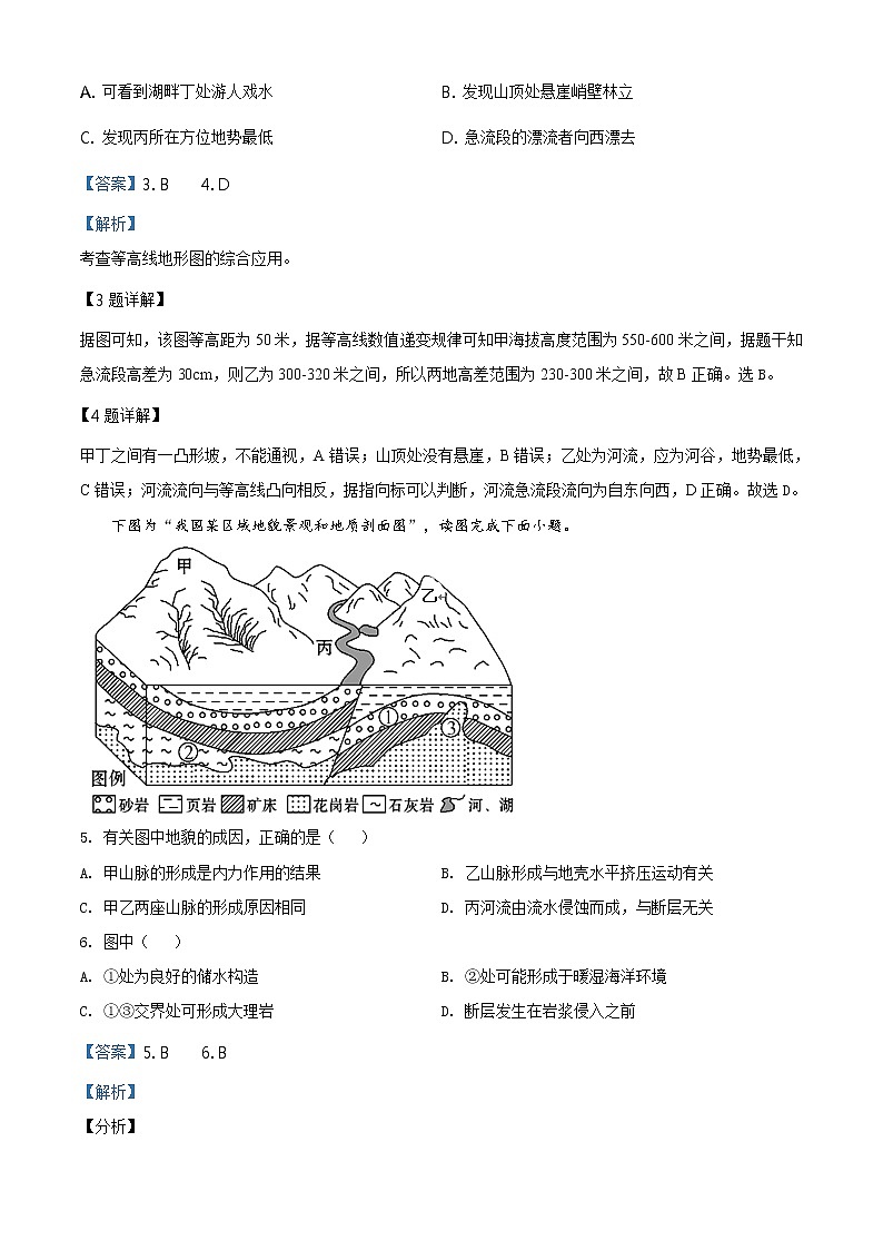 高中地理选择性必修二 辽宁省营口市2020-2021学年高二上学期期末地理试题（(含答案)）第3页