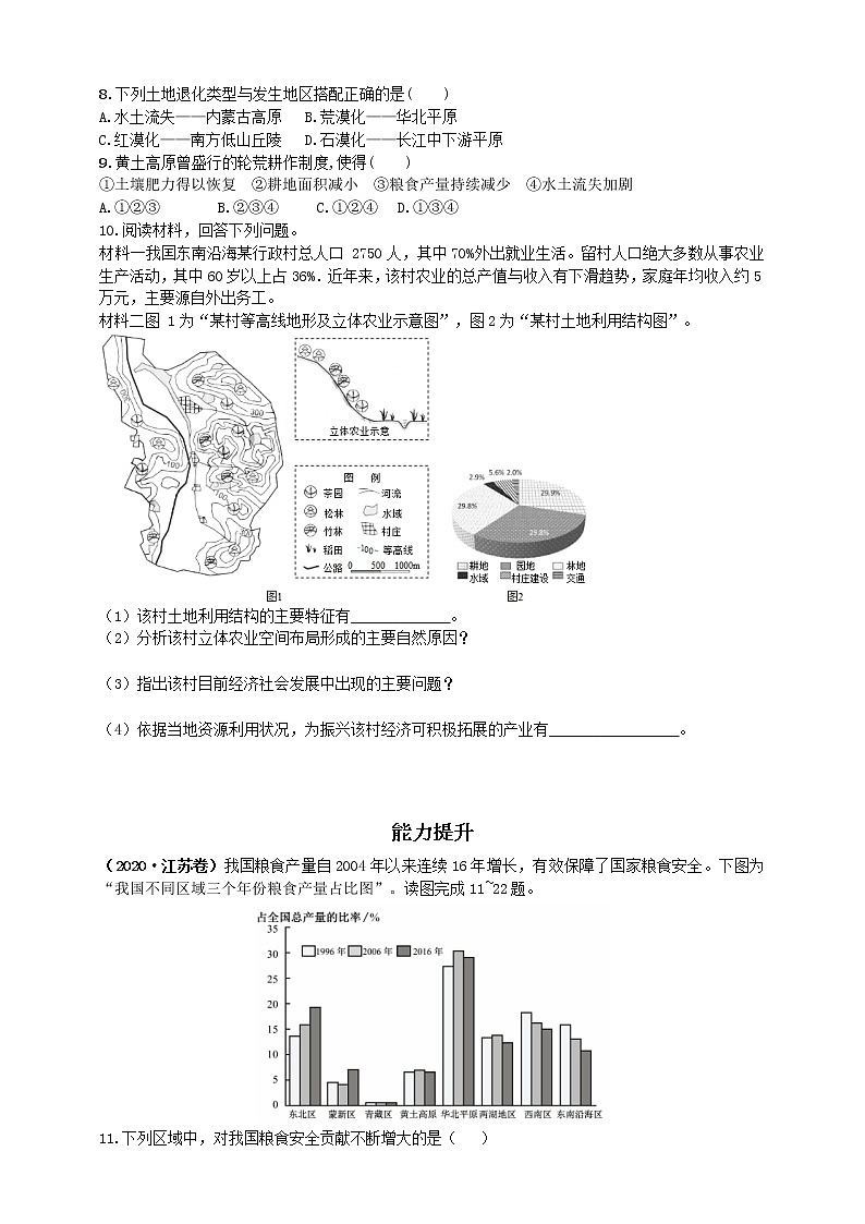 高中地理选择性必修三  2.3中国的耕地资源和粮食安全  同步练习02